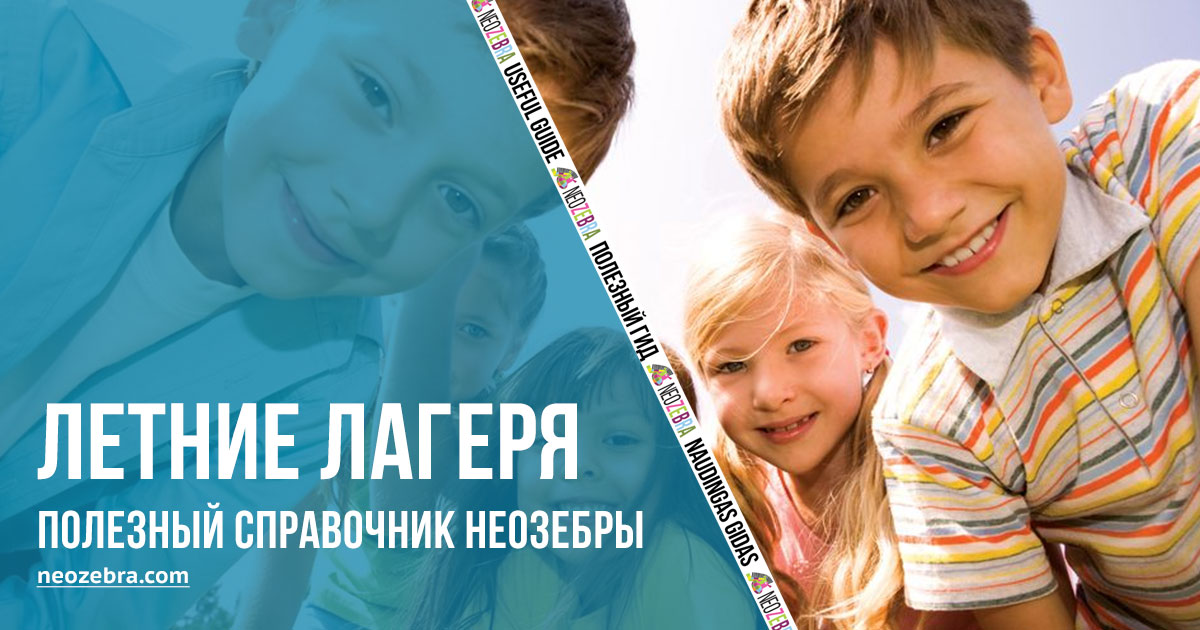 Летние лагеря для детей и школьников в Вильнюсе. Летние каникулы 2023 в Литве
