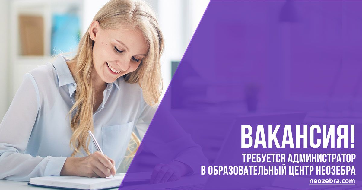 Администратор в образовательный центр / детский сад