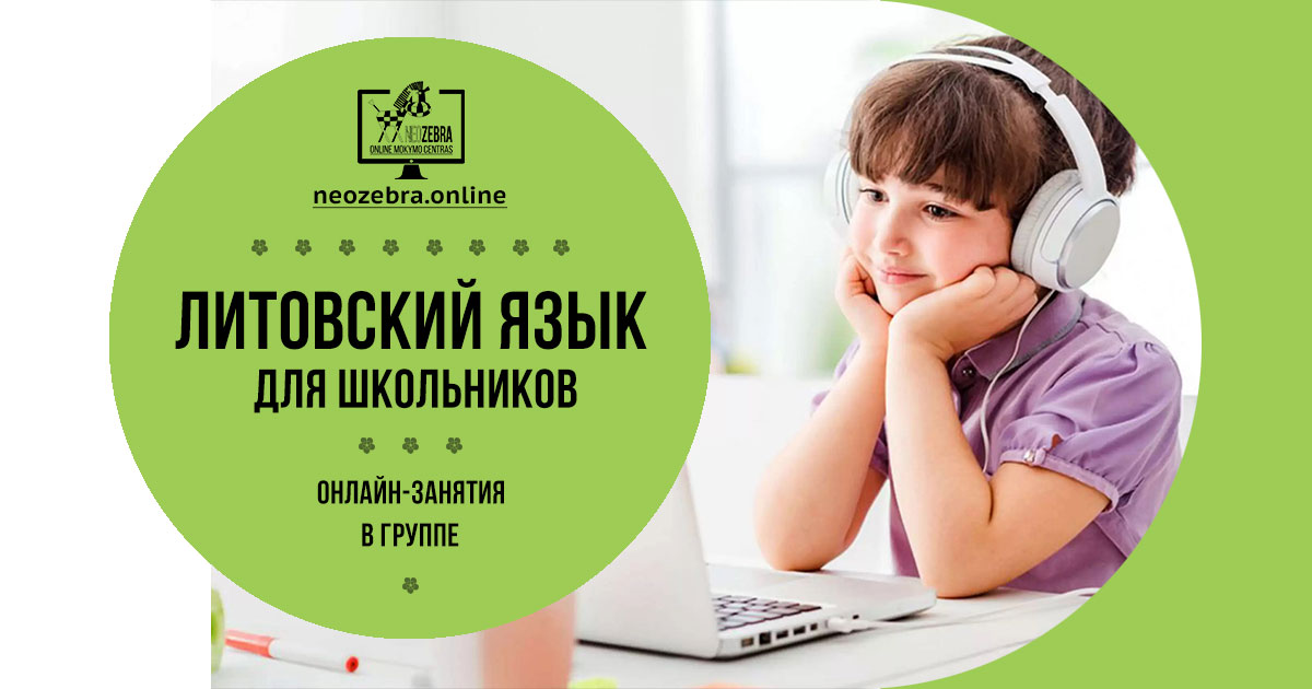 Онлайн-занятия по литовскому для школьников