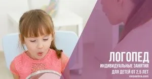 Логопед в Вильнюсе. Индивидуальные занятия с логопедом для детей офлайн и онлайн
